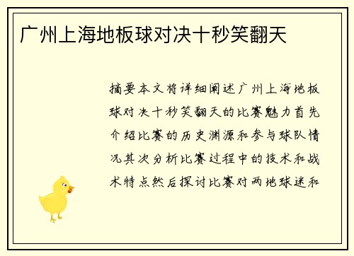 广州上海地板球对决十秒笑翻天