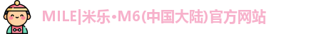 米乐M6
